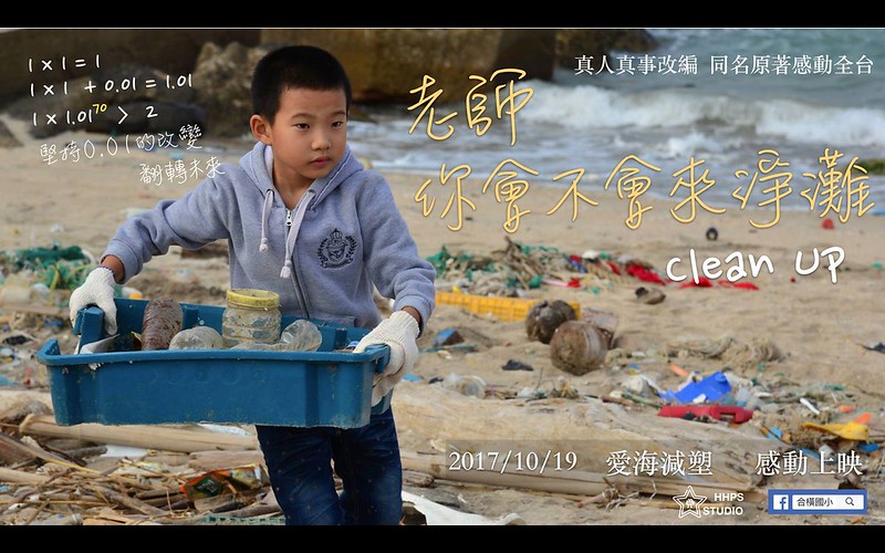 海灘滿是寶特瓶！澎湖合橫國小淨灘 逾四成來自中國